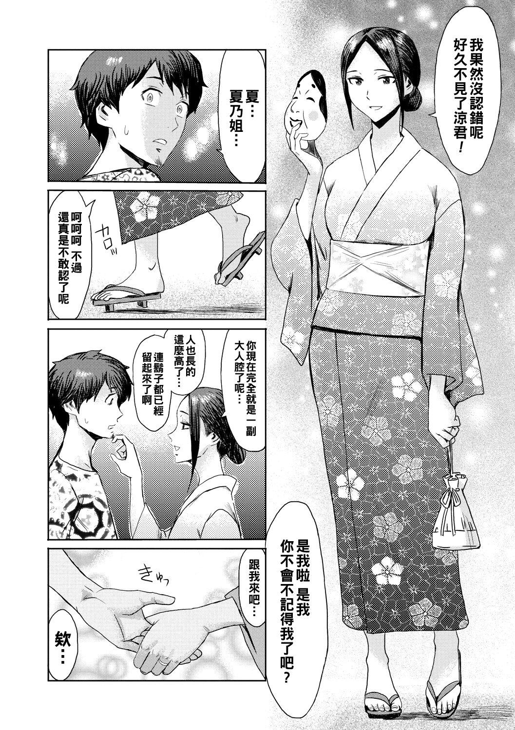Sex Natsu no Kaikou Public Fuck - Page 2