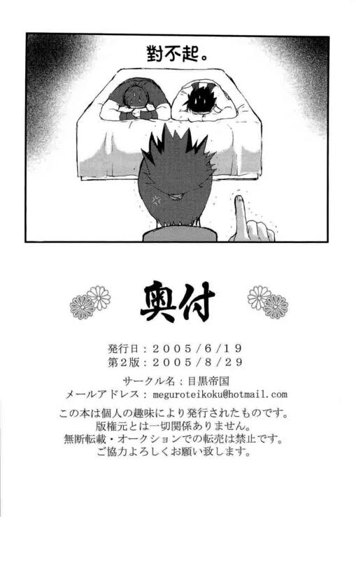 Dad Konoha Hige Jouka Ni - Naruto Passion - Page 27
