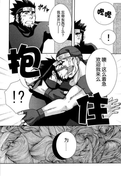 Huge Cock Konoha Hige Jouka Ni - Naruto Edging - Page 4