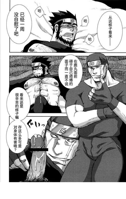 Gay Pawn Konoha Hige Jouka Ni - Naruto Indoor - Page 8