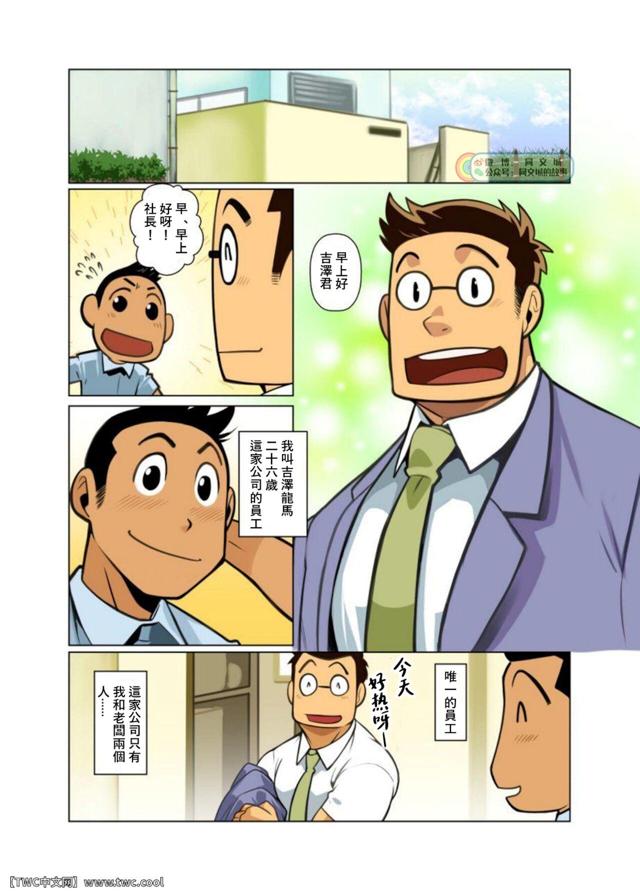 Amador Daisukina Hito Cavalgando - Page 2