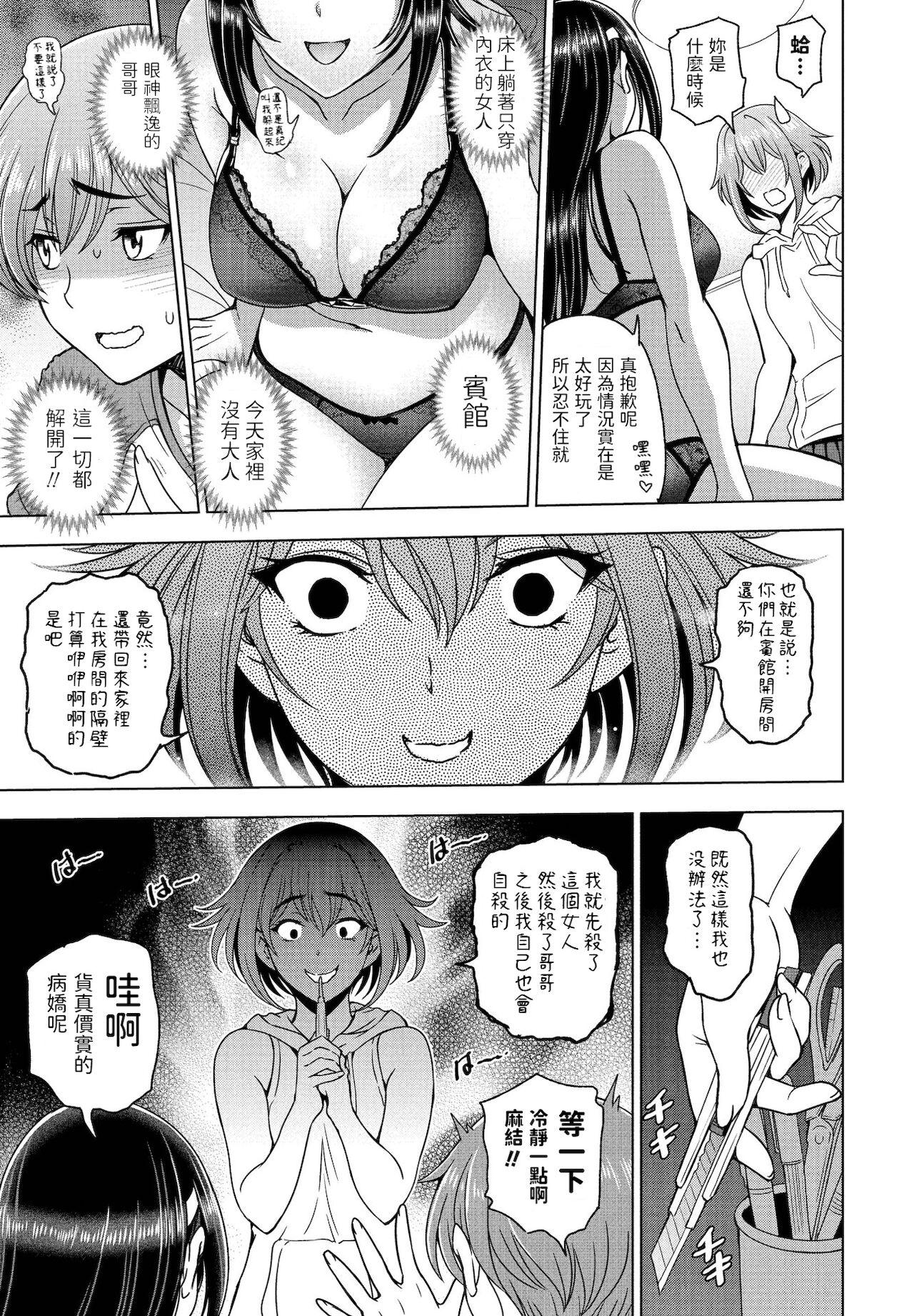 Chicks Imouto to Senpai to Story - Page 5