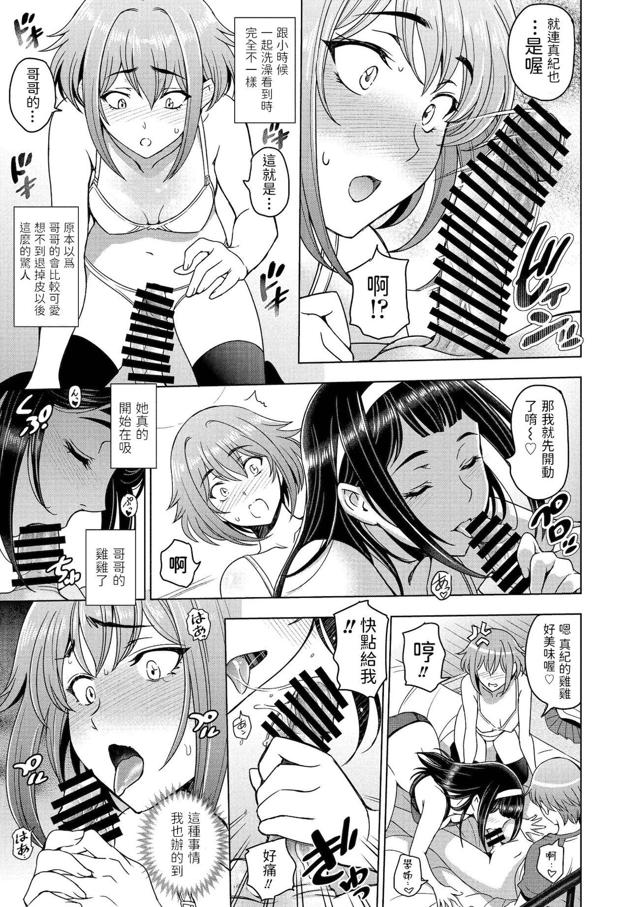 Oiled Imouto to Senpai to Penis Sucking - Page 7