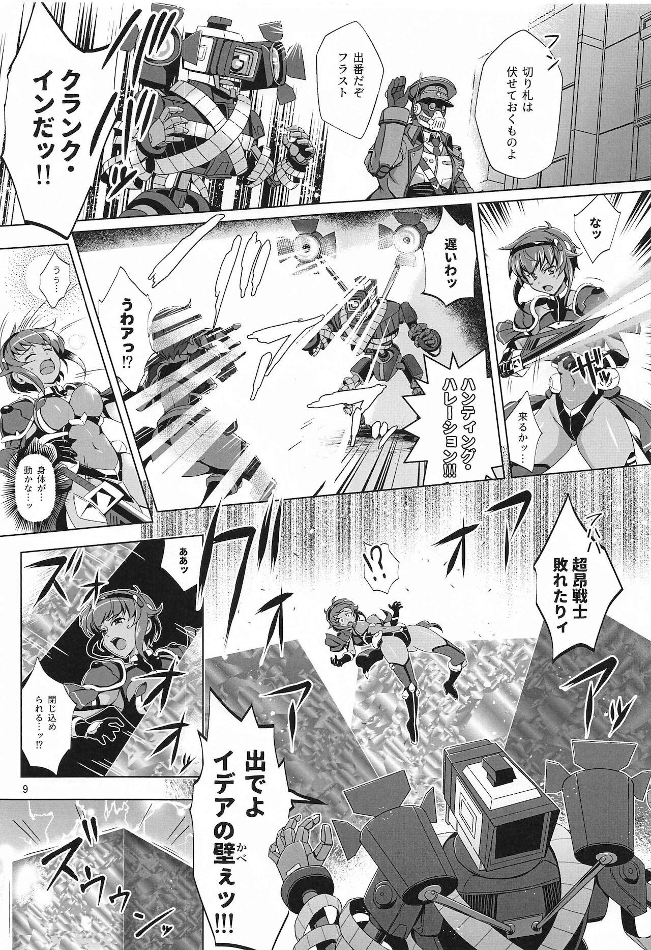 Jerk Choukou Senshi wa Aragaenai! - Rance Bra - Page 8