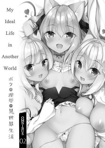 Boku no Risou no Isekai Seikatsu Soushuuhen 02 | My Ideal Life in Another World Omnibus 02 2