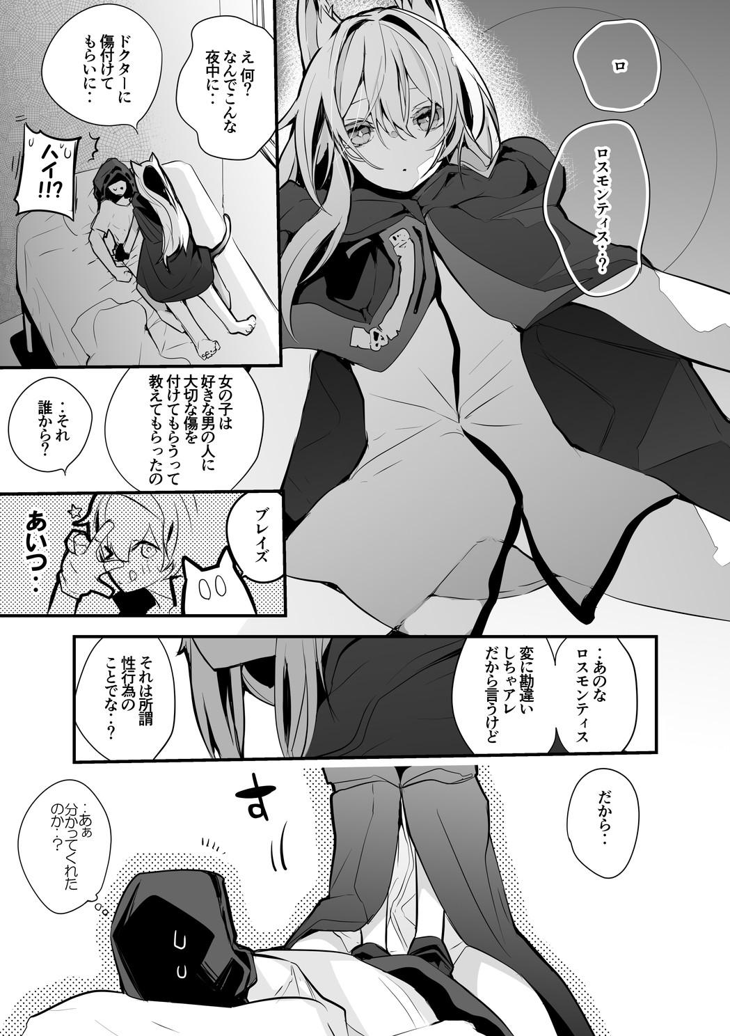 Blondes A story where Rosmontis wants to get hurt - Arknights Blow Job Porn - Page 2