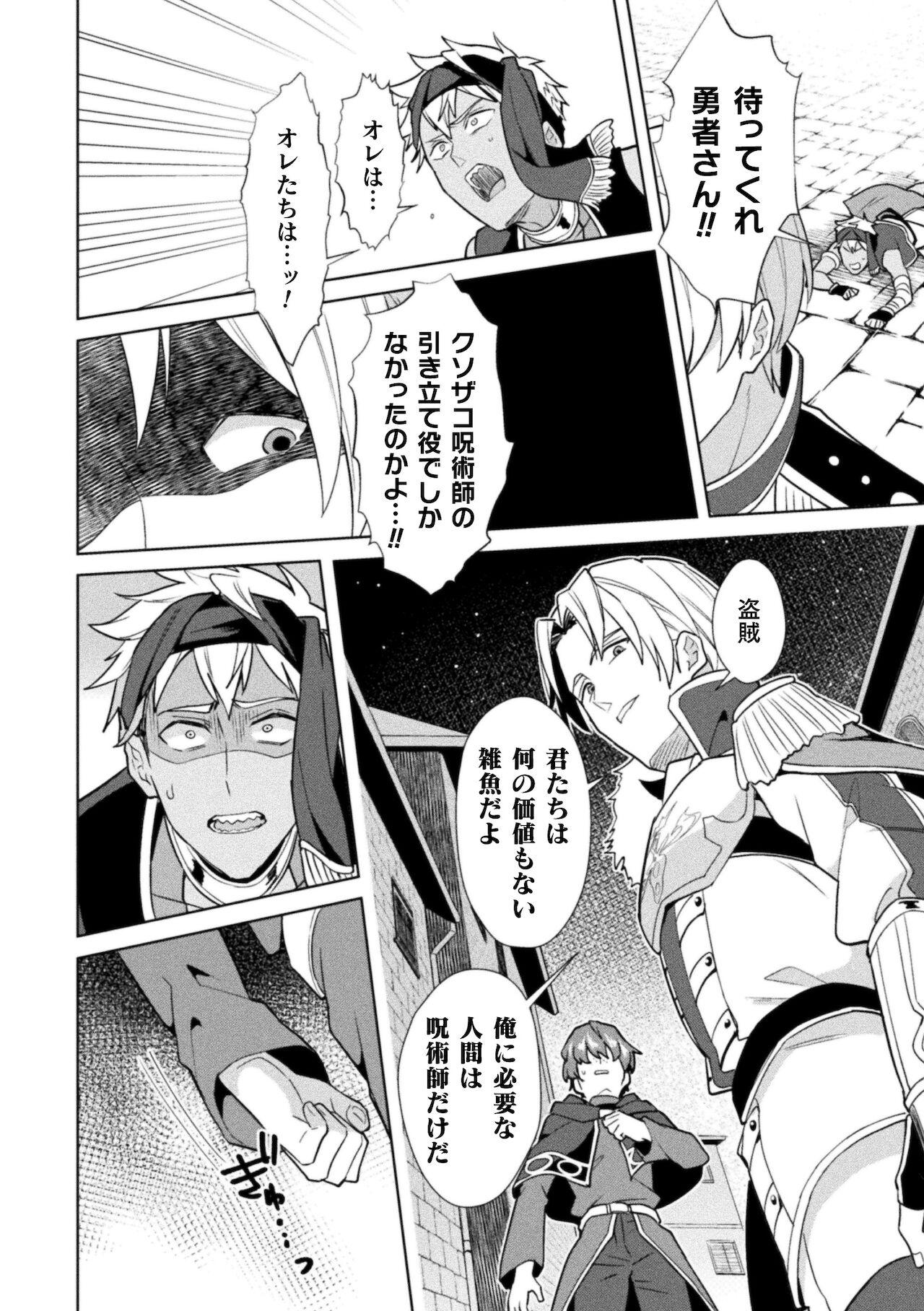 Gayclips Kinju no Madousho The last episode Gonju de yūsha no nakama o akuochi sen'nō Teenie - Page 10