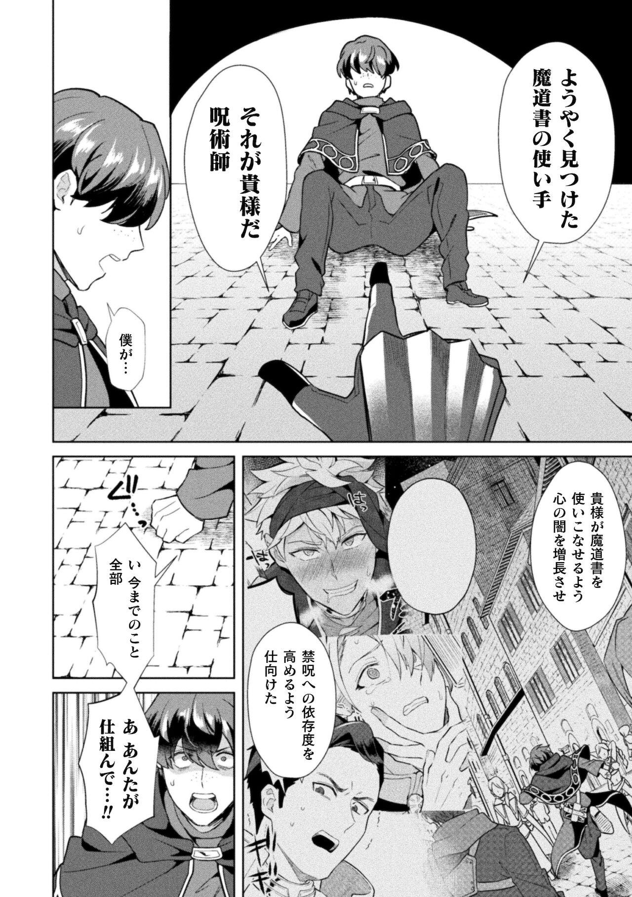 Gayclips Kinju no Madousho The last episode Gonju de yūsha no nakama o akuochi sen'nō Teenie - Page 8