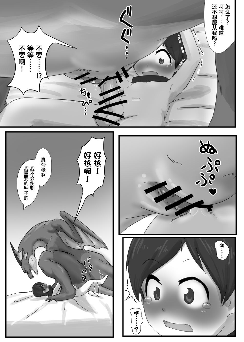 Gaping Dragon no Shita no Kuchi - Original Little - Page 9