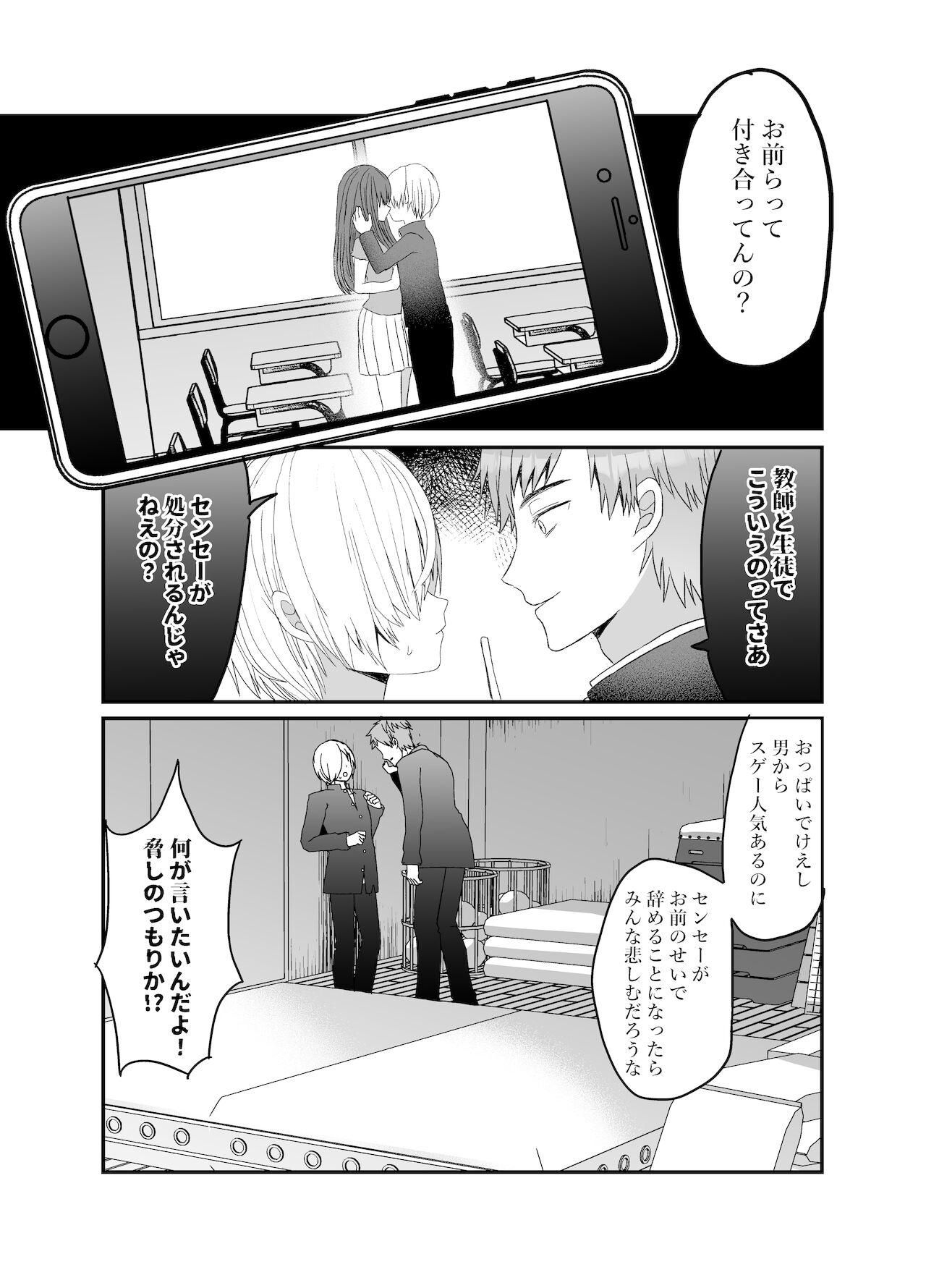 Chat Koibito ga Furyou ni Netorareru Hanashi - Original Gay Trimmed - Page 4