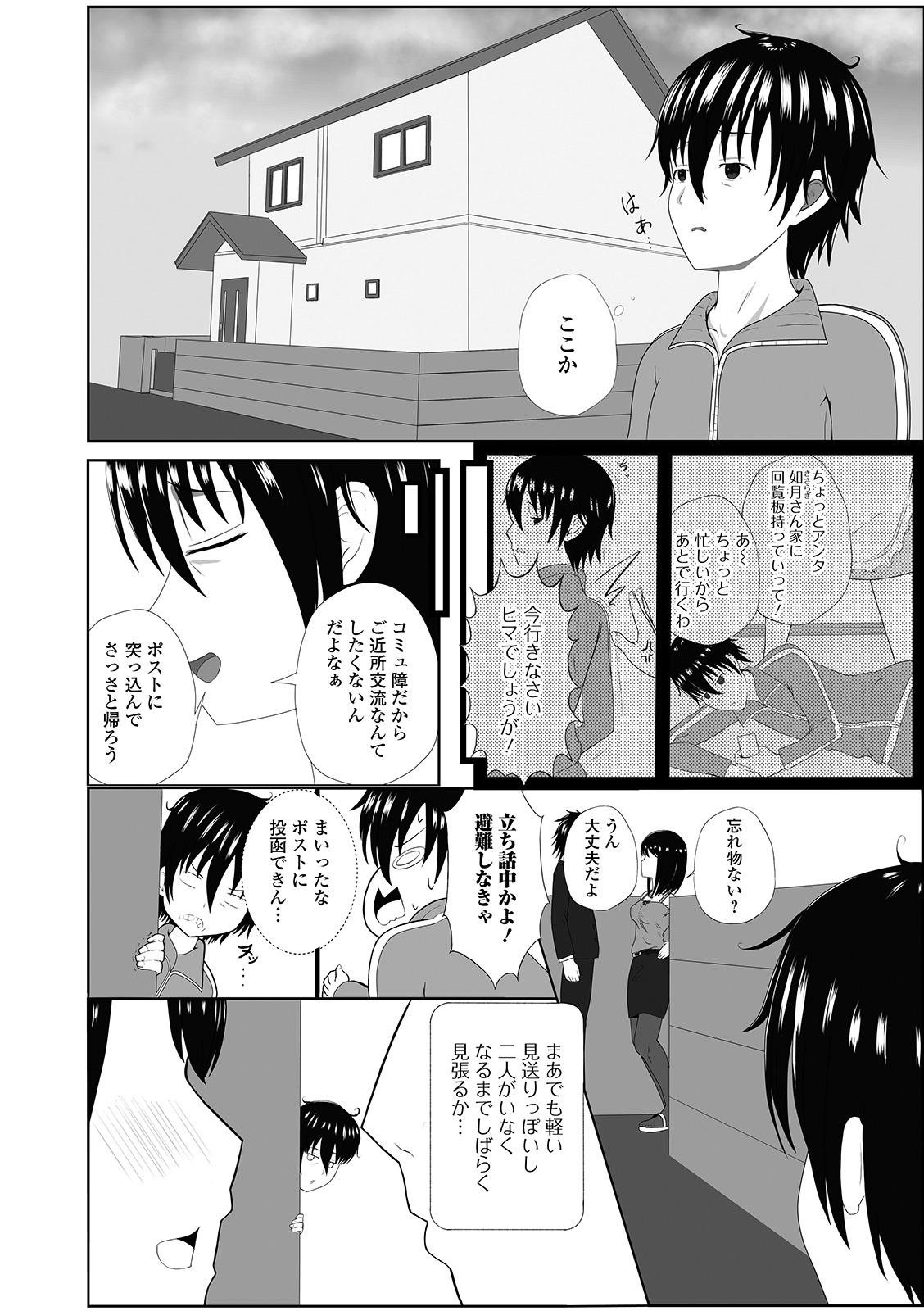 Web Haishin Gekkan Tonari no Kininaru Oku-san Vol. 036 35