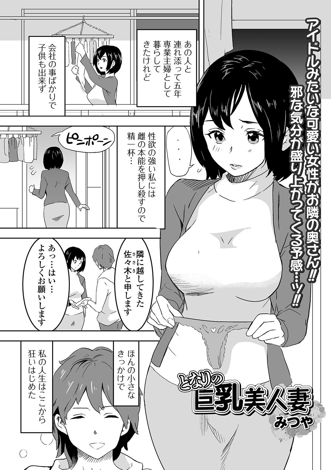 Web Haishin Gekkan Tonari no Kininaru Oku-san Vol. 037 44