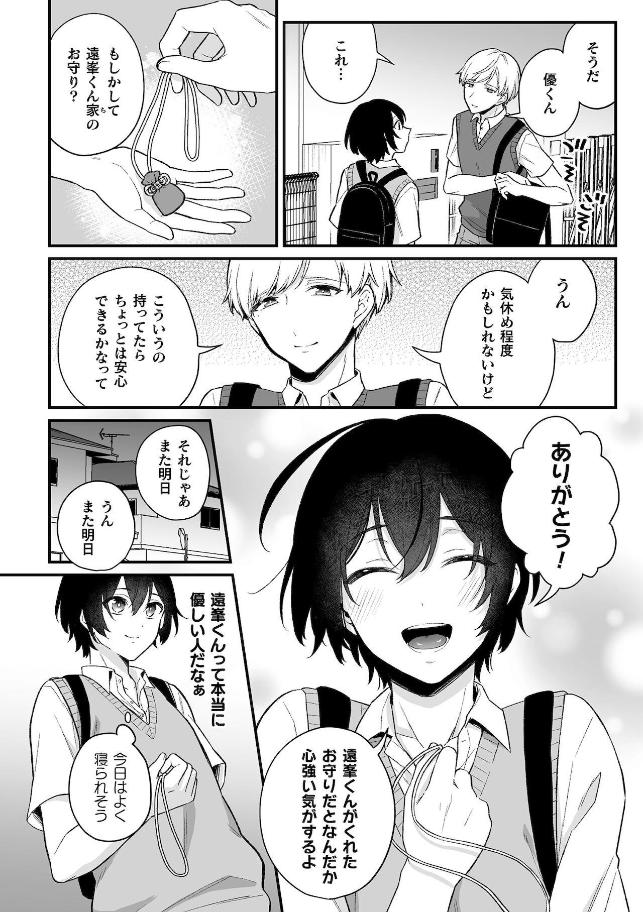 Chat Inrei Taiken Ch. 1 Desi - Page 5