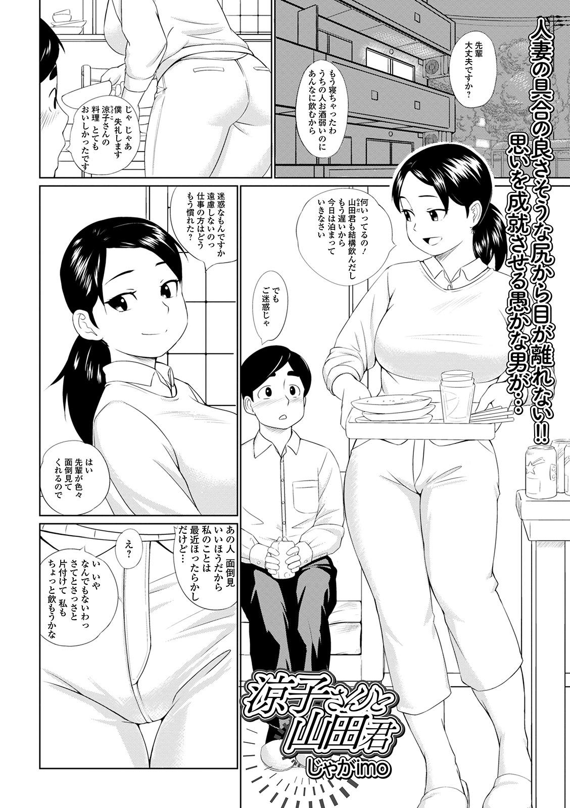 Web Haishin Gekkan Tonari no Kininaru Oku-san Vol. 040 34