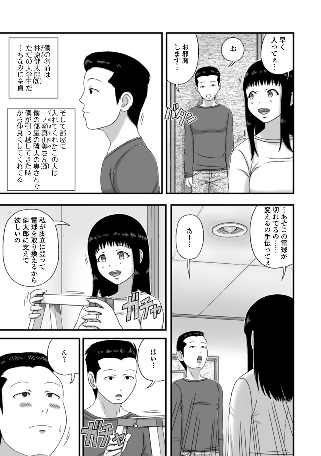 Web Haishin Gekkan Tonari no Kininaru Oku-san Vol. 040 52