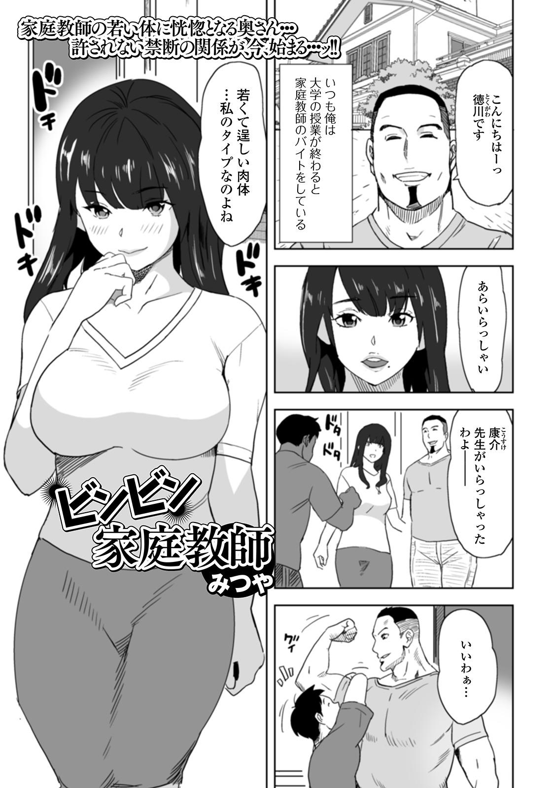 Web Haishin Gekkan Tonari no Kininaru Oku-san Vol. 041 58