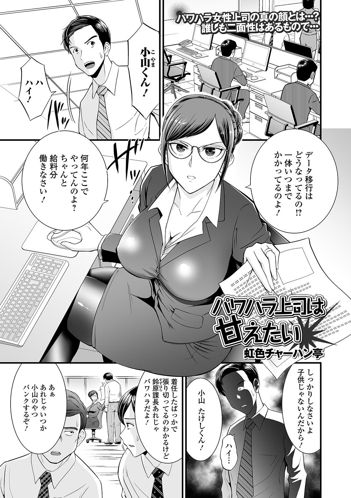 Web Haishin Gekkan Tonari no Kininaru Oku-san Vol. 043 2