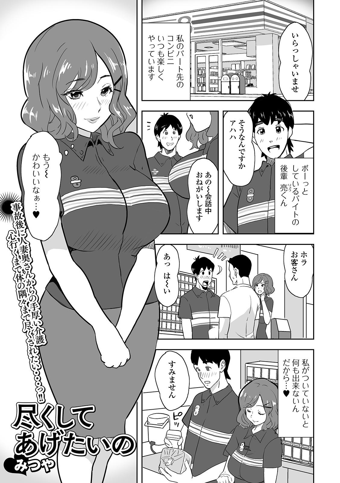 Web Haishin Gekkan Tonari no Kininaru Oku-san Vol. 044 18