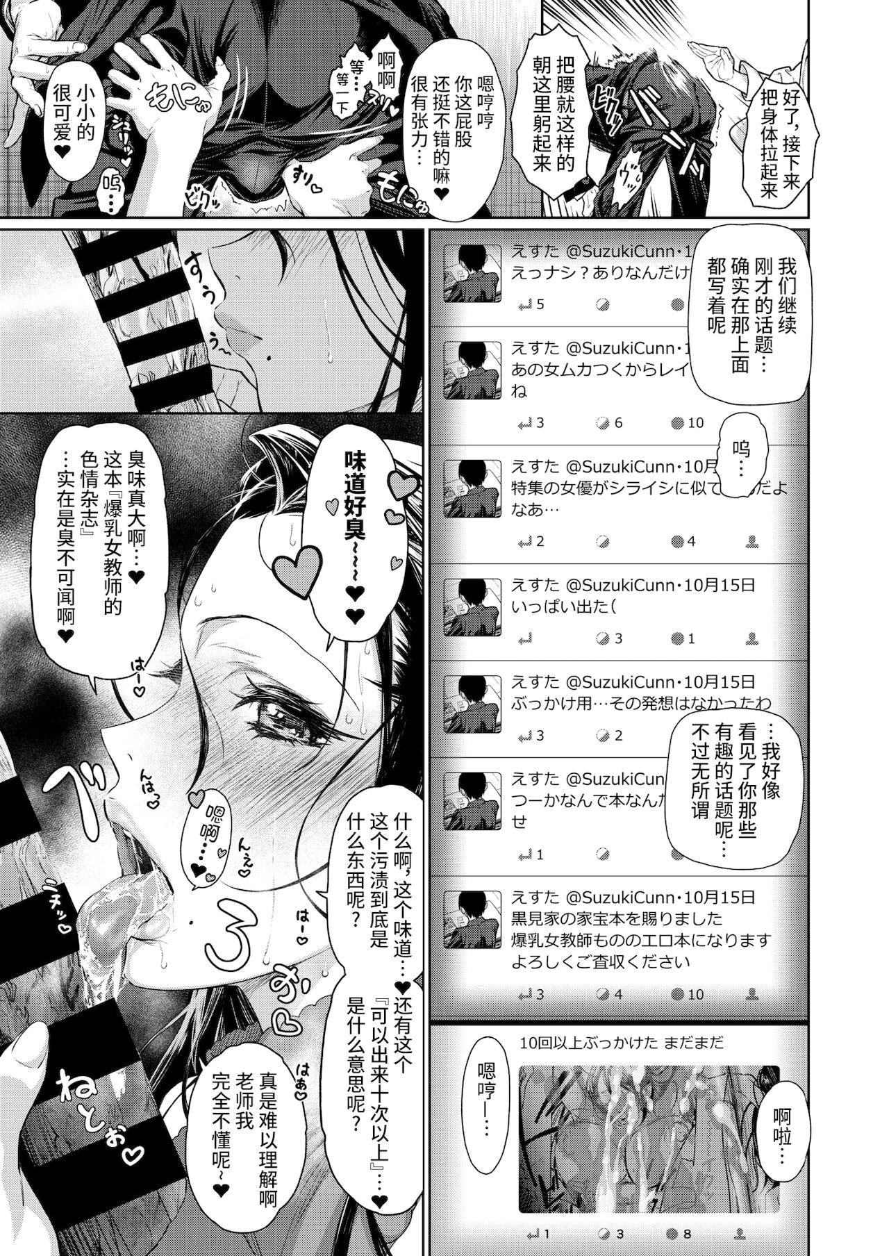 Foreplay Onna Kyoushi Honshou Sextoy - Page 7