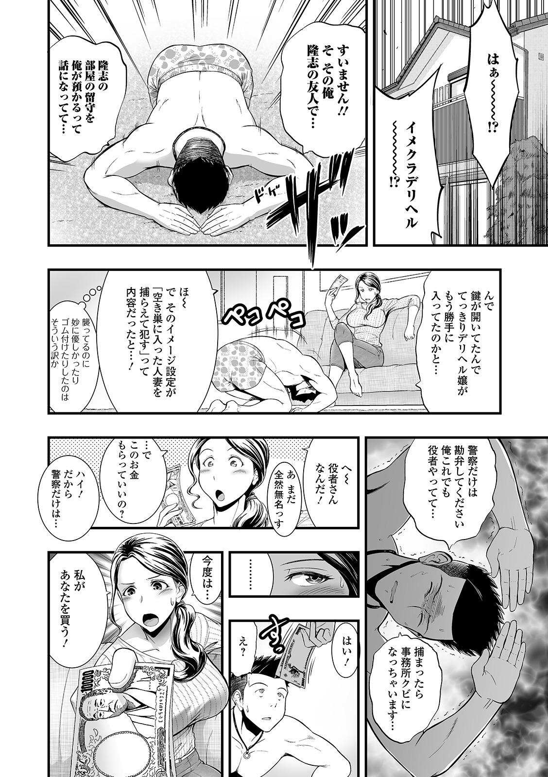 Web Haishin Gekkan Tonari no Kininaru Oku-san Vol. 045 29