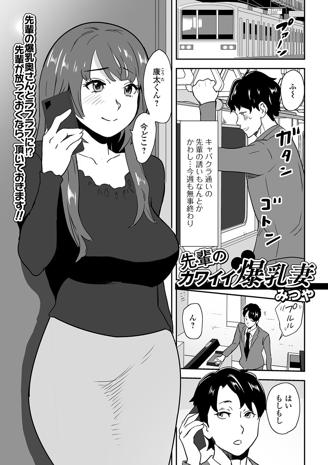 Web Haishin Gekkan Tonari no Kininaru Oku-san Vol. 045 70