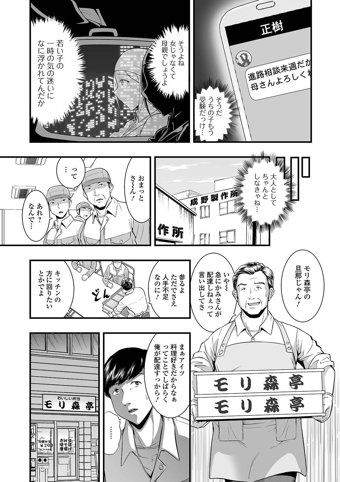 Web Haishin Gekkan Tonari no Kininaru Oku-san Vol. 047 36