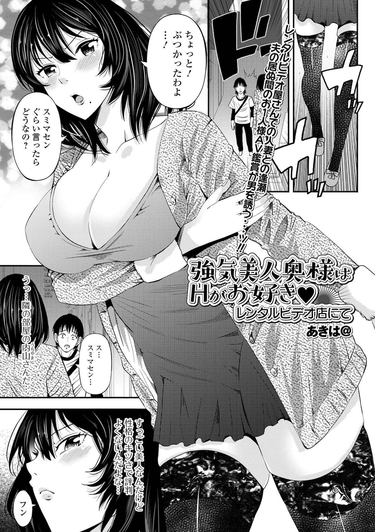 Huge Tits Web Haishin Gekkan Tonari no Kininaru Oku-san Vol. 053 Wild - Page 3