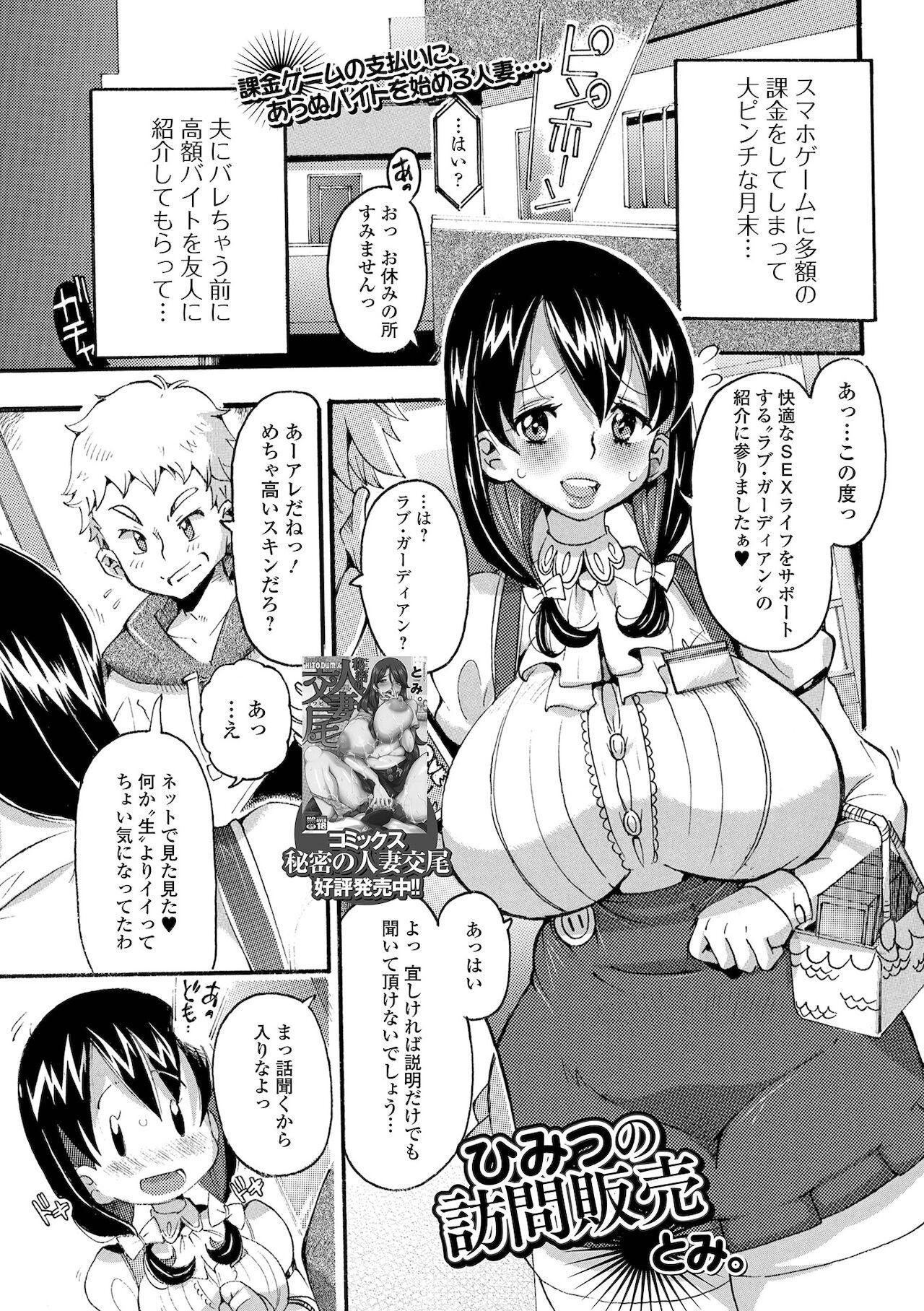 Web Haishin Gekkan Tonari no Kininaru Oku-san Vol. 054 82