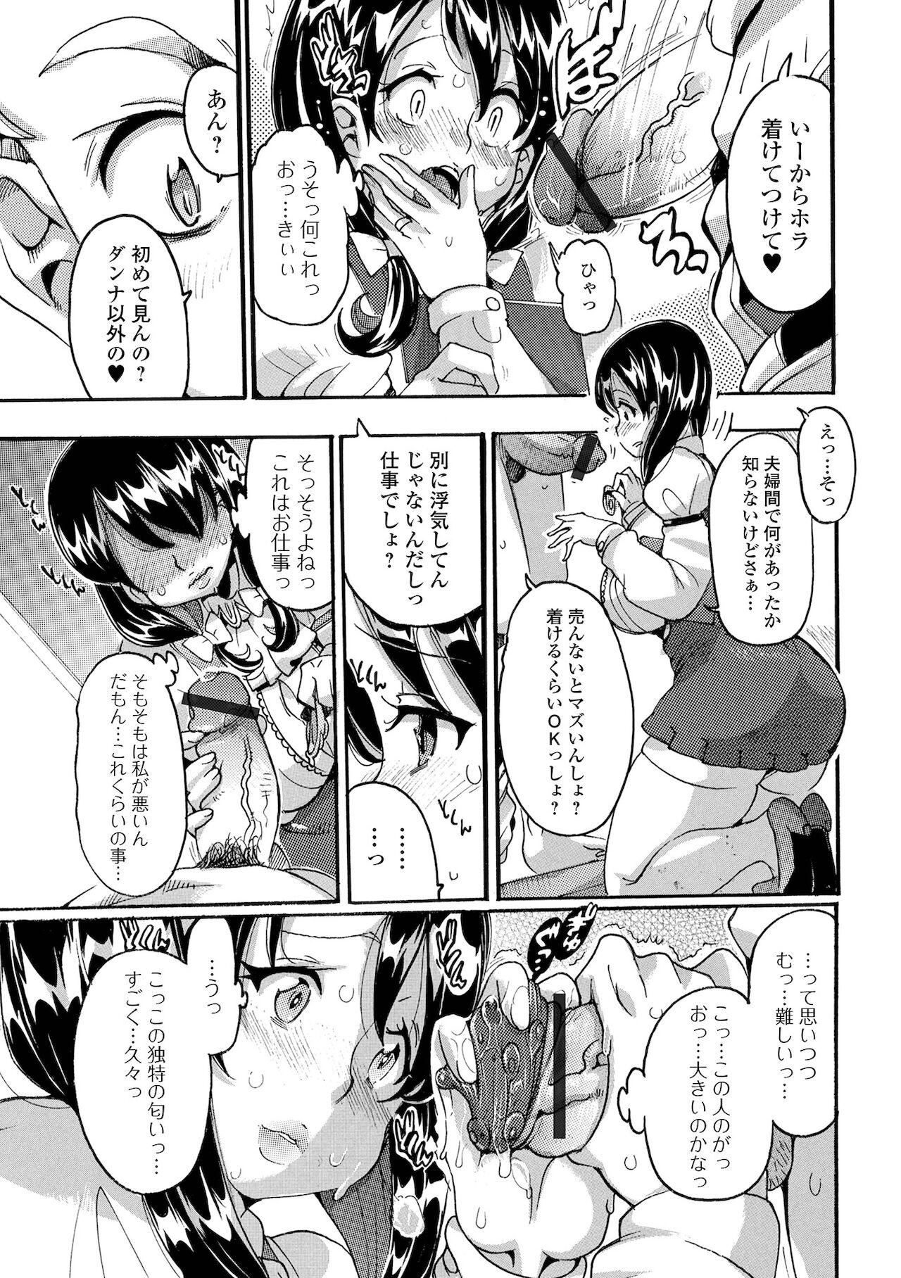 Web Haishin Gekkan Tonari no Kininaru Oku-san Vol. 054 84