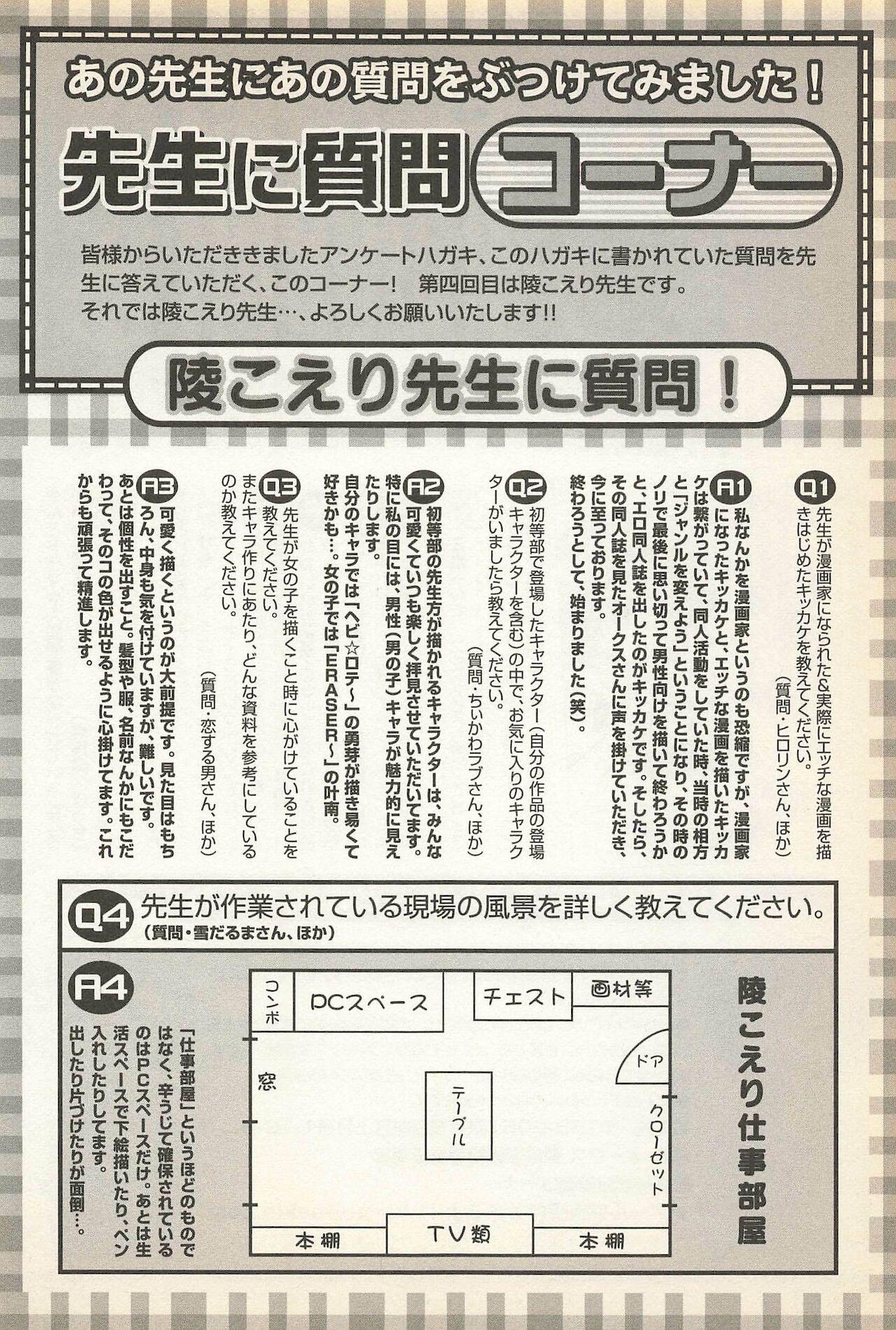 Karyou Gakuen Shotoubu Vol. 23 221