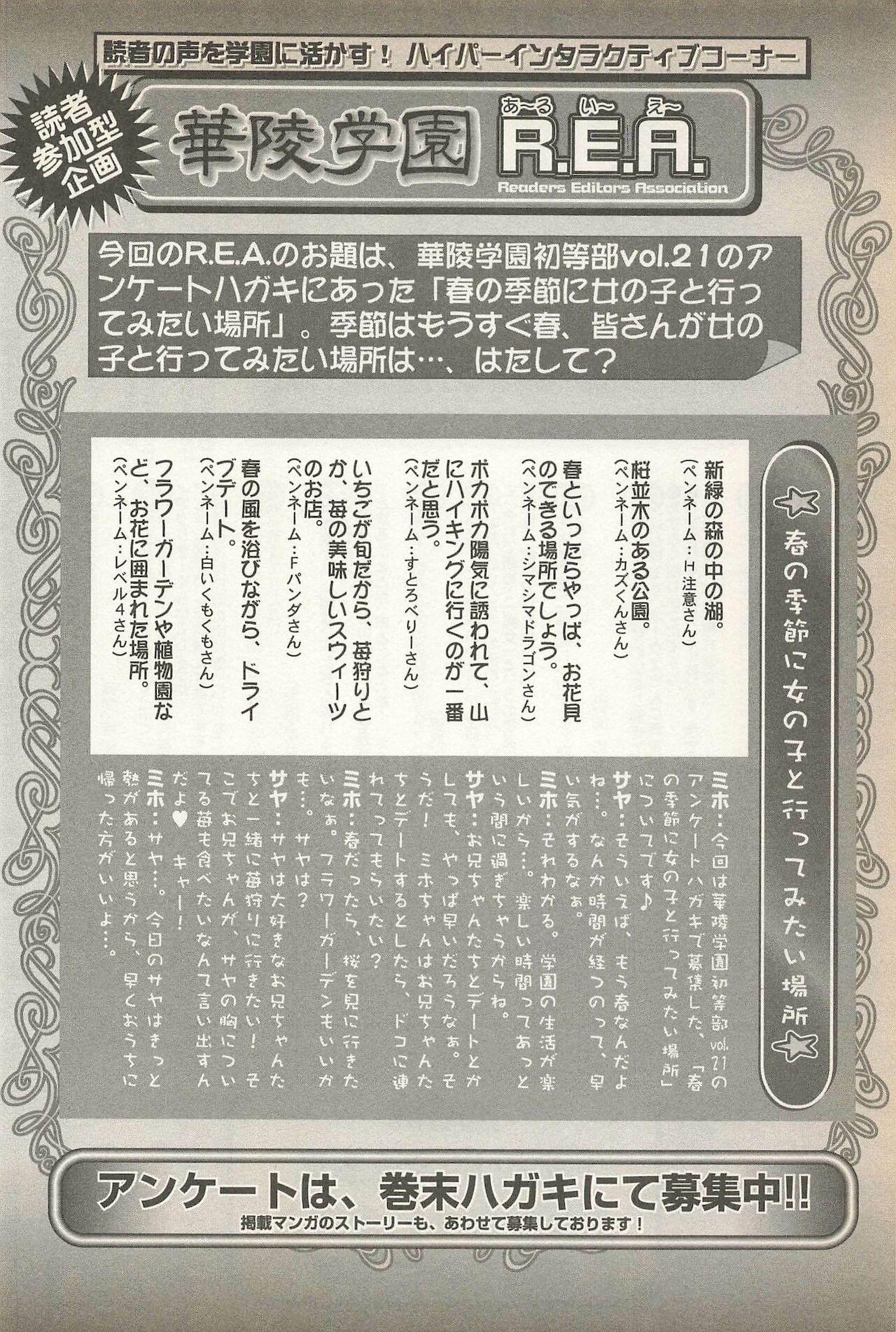 Karyou Gakuen Shotoubu Vol. 23 223