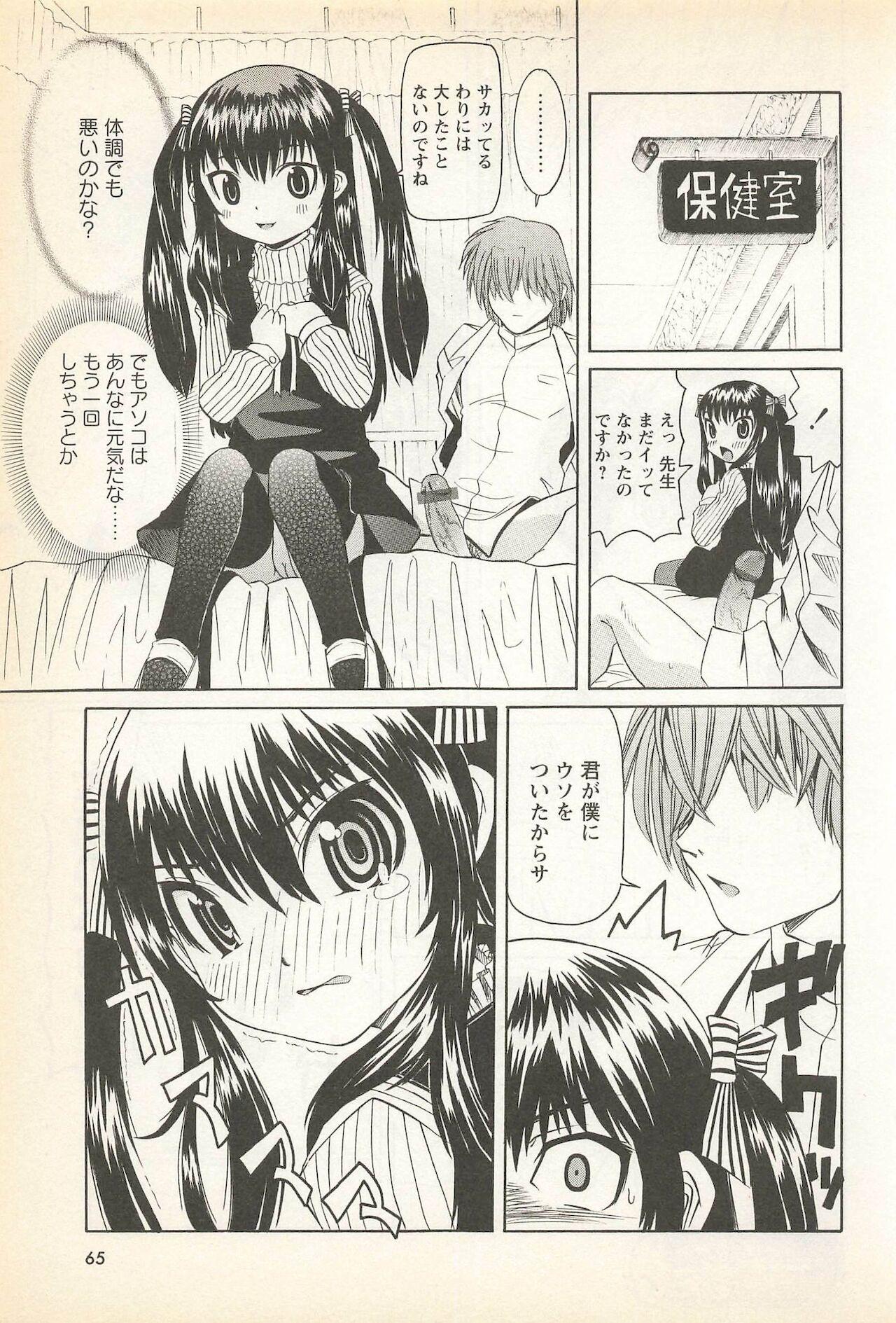 Karyou Gakuen Shotoubu Vol. 23 64