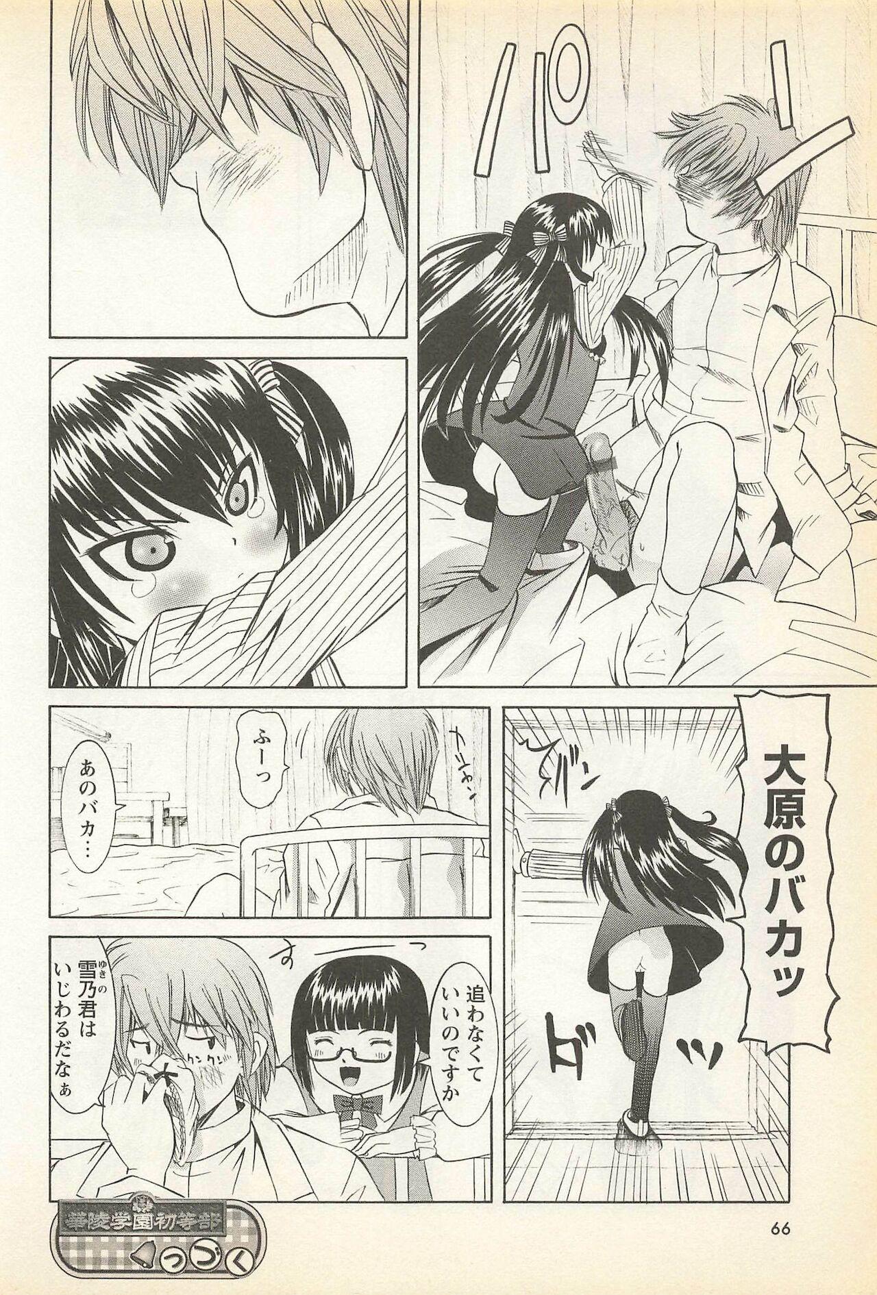 Karyou Gakuen Shotoubu Vol. 23 65