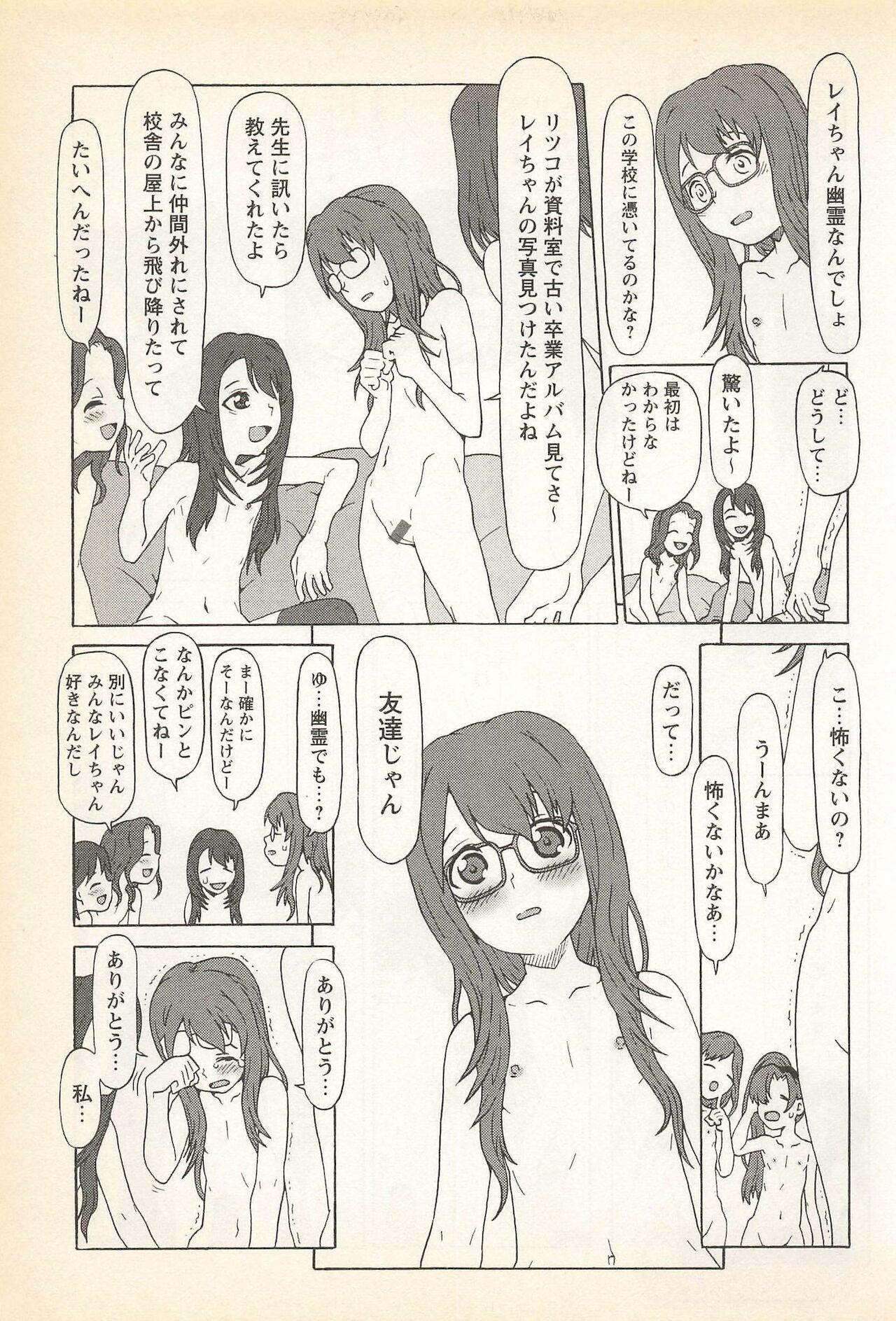Karyou Gakuen Shotoubu Vol. 23 82