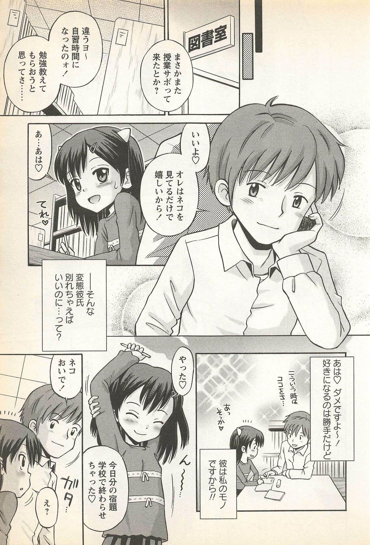 Karyou Gakuen Shotoubu Vol. 23 90