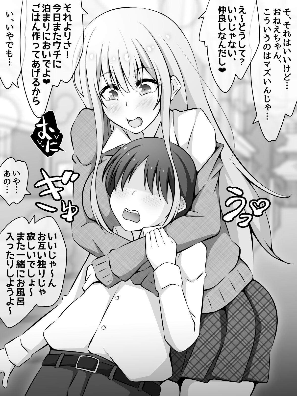 Bangla Akogare no Onee-chan ga Netorareru Zenpen Men - Page 2