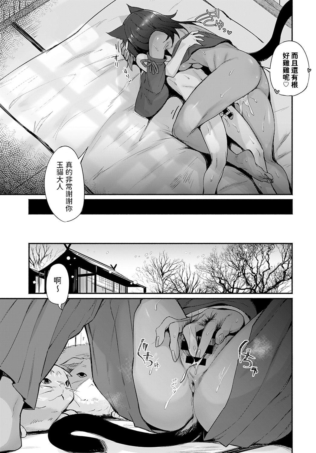 Huge Dick [鳥茶丸] タマネ様の神筆おろし (COMIC アンスリウム 2021年12月号) 中文翻譯 Trannies - Page 25