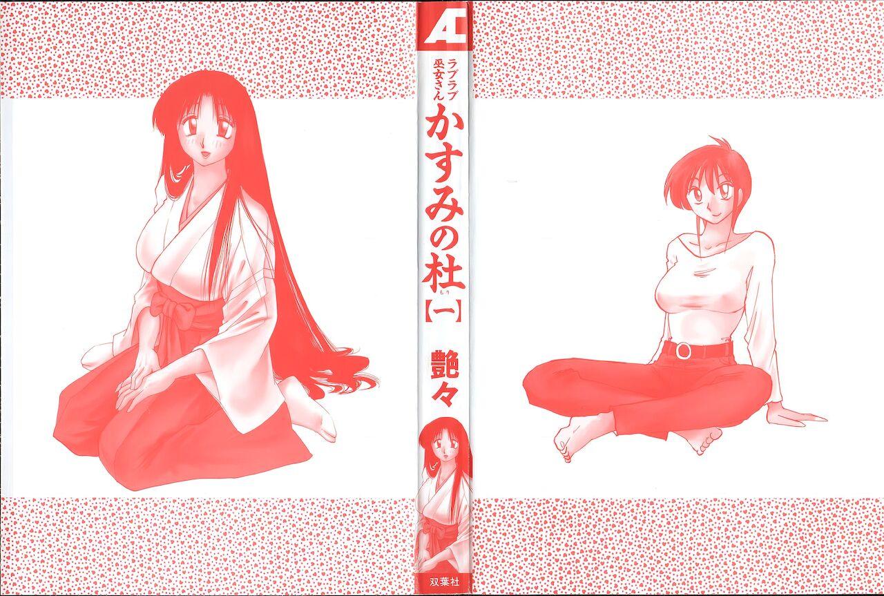 Dando Kasumi no Mori 1 Uncensored - Page 2