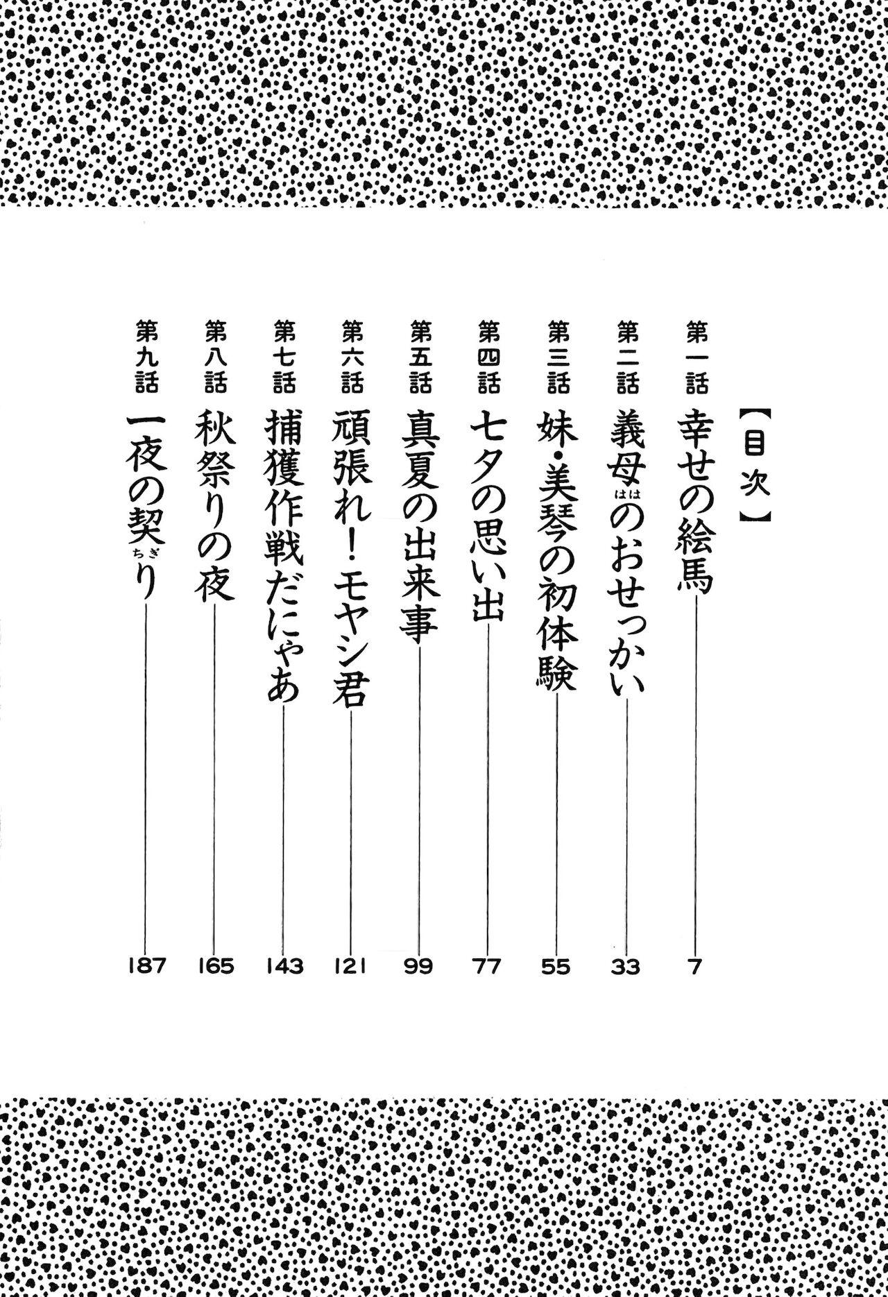 Analplay Kasumi no Mori 1 Trio - Page 6