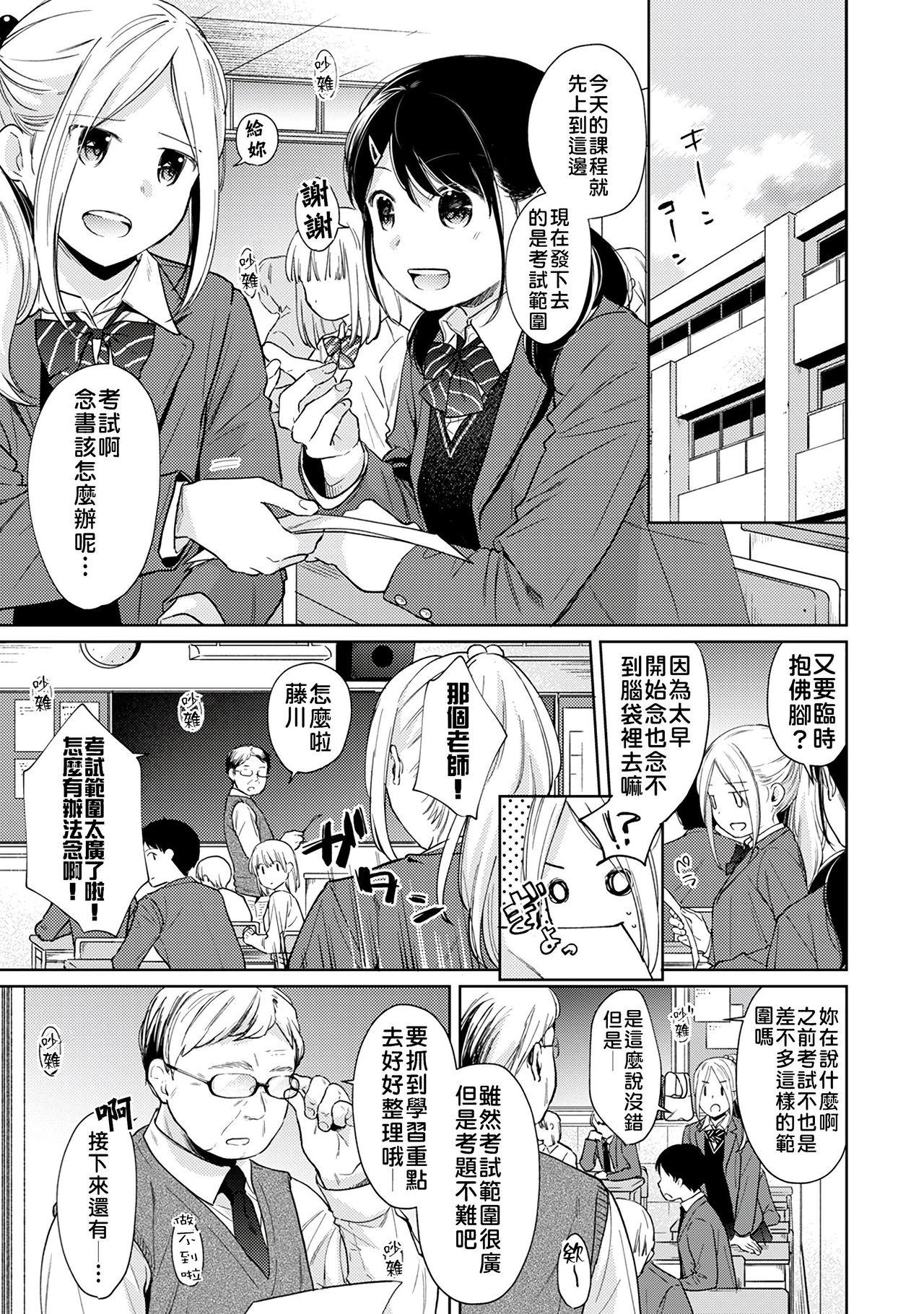 1LDK+JK Ikinari Doukyo? Micchaku!? Hatsu Ecchi!!? | 1LDK+JK 突然間展開同居？ 極度貼近！？初體驗！？ Ch. 18-32 117