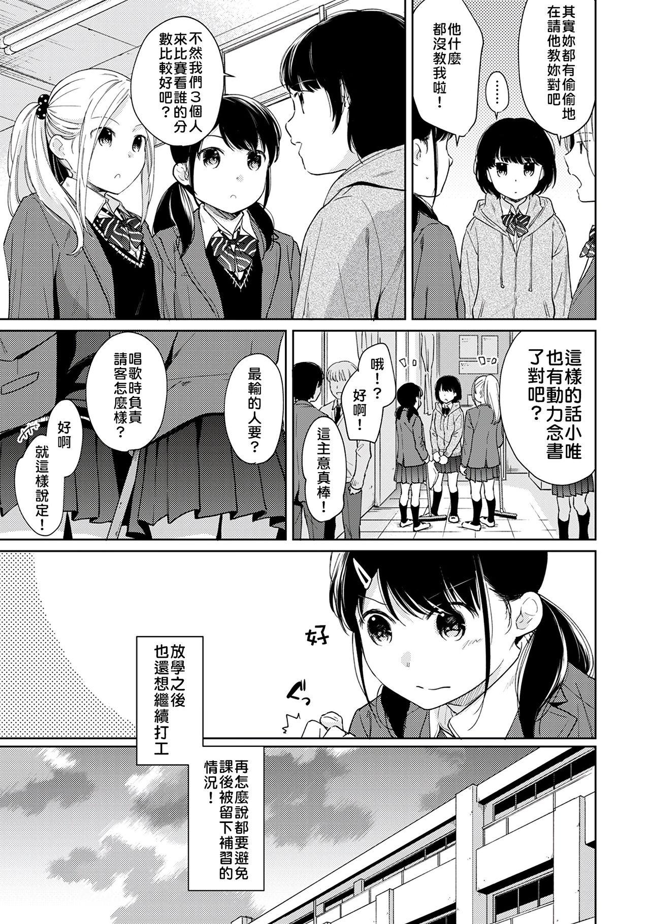 1LDK+JK Ikinari Doukyo? Micchaku!? Hatsu Ecchi!!? | 1LDK+JK 突然間展開同居？ 極度貼近！？初體驗！？ Ch. 18-32 119