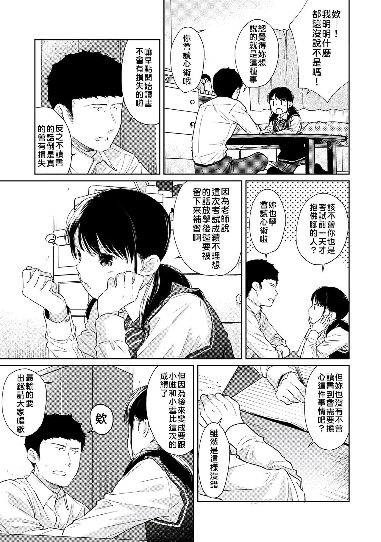 1LDK+JK Ikinari Doukyo? Micchaku!? Hatsu Ecchi!!? | 1LDK+JK 突然間展開同居？ 極度貼近！？初體驗！？ Ch. 18-32 121