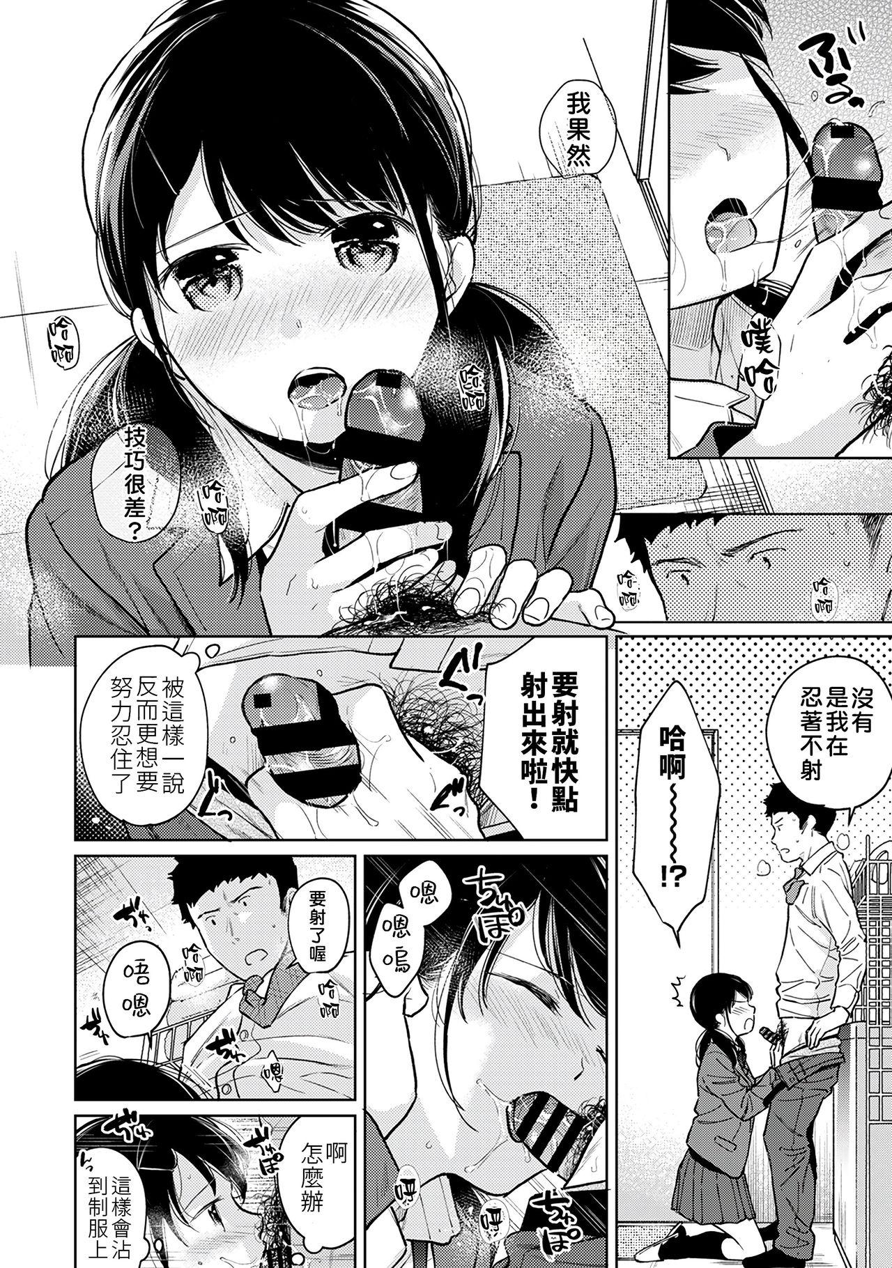 1LDK+JK Ikinari Doukyo? Micchaku!? Hatsu Ecchi!!? | 1LDK+JK 突然間展開同居？ 極度貼近！？初體驗！？ Ch. 18-32 230