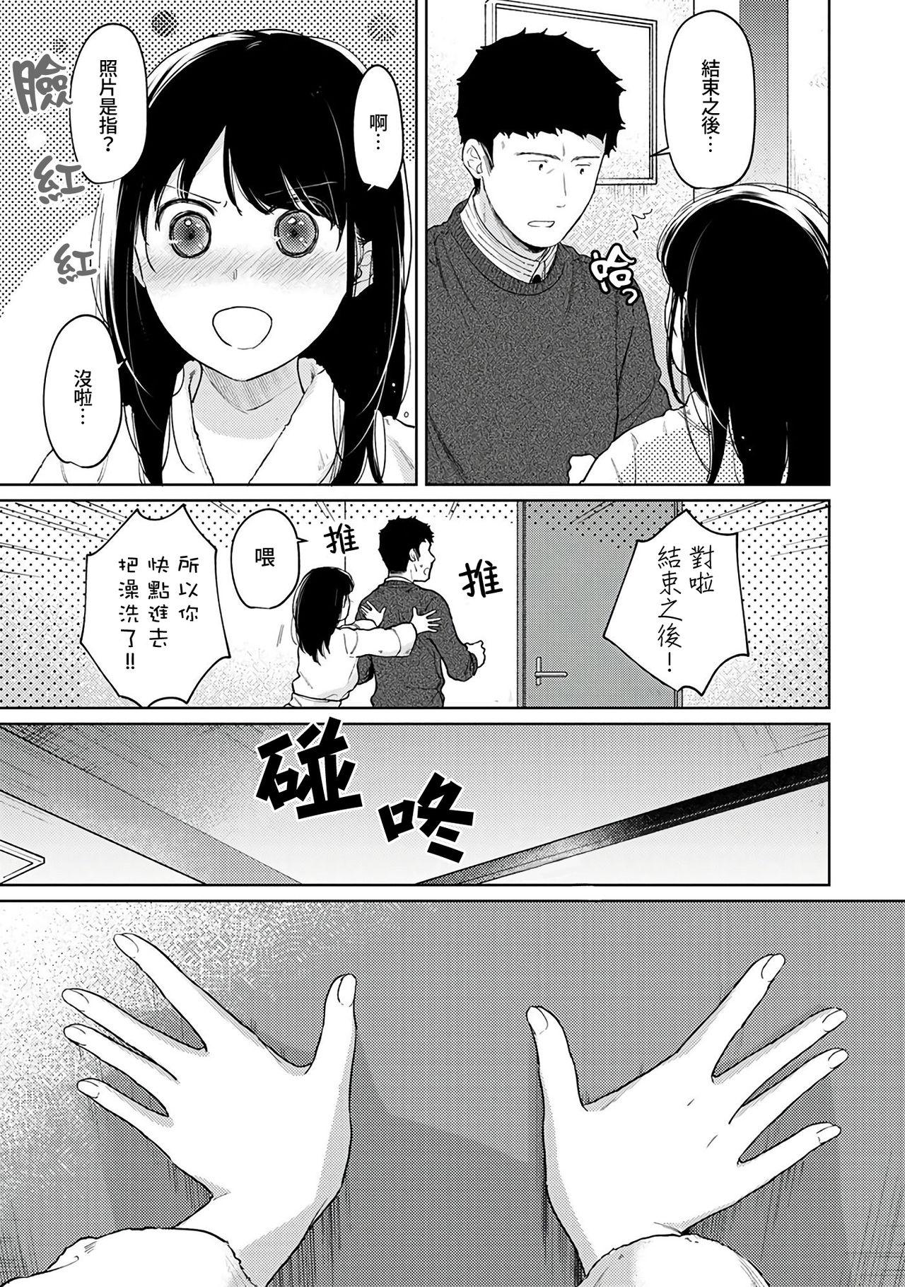 1LDK+JK Ikinari Doukyo? Micchaku!? Hatsu Ecchi!!? | 1LDK+JK 突然間展開同居？ 極度貼近！？初體驗！？ Ch. 18-32 345