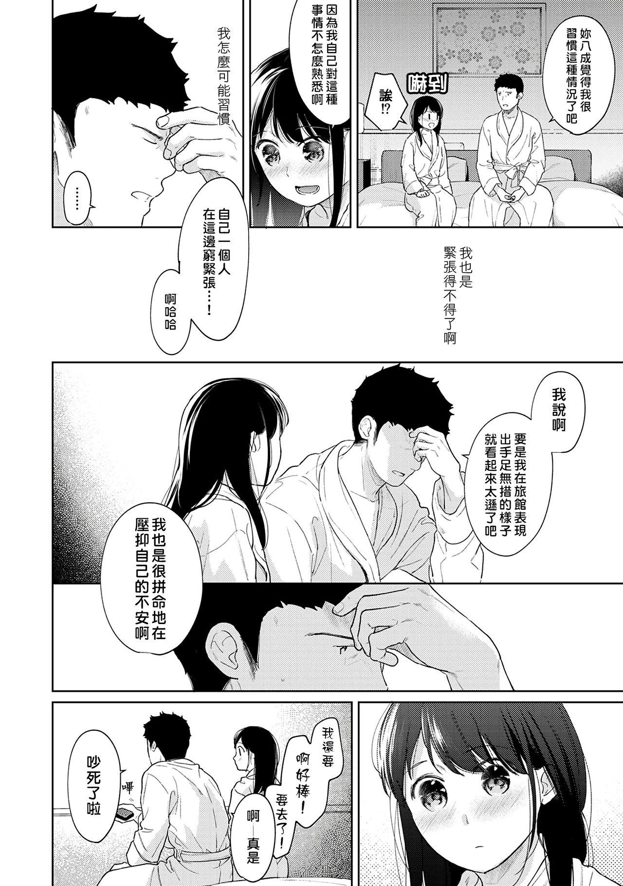 1LDK+JK Ikinari Doukyo? Micchaku!? Hatsu Ecchi!!? | 1LDK+JK 突然間展開同居？ 極度貼近！？初體驗！？ Ch. 18-32 355