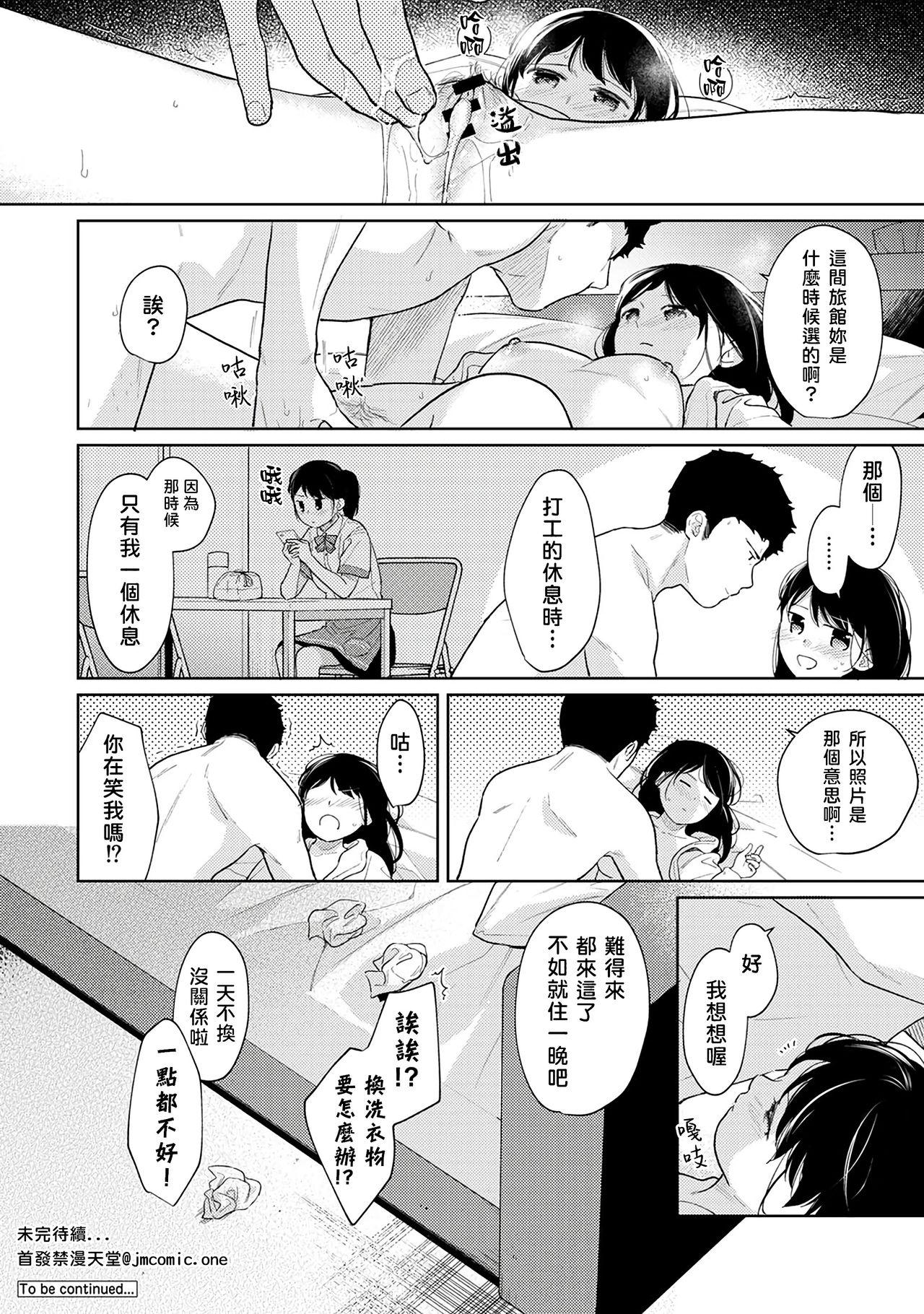 1LDK+JK Ikinari Doukyo? Micchaku!? Hatsu Ecchi!!? | 1LDK+JK 突然間展開同居？ 極度貼近！？初體驗！？ Ch. 18-32 385