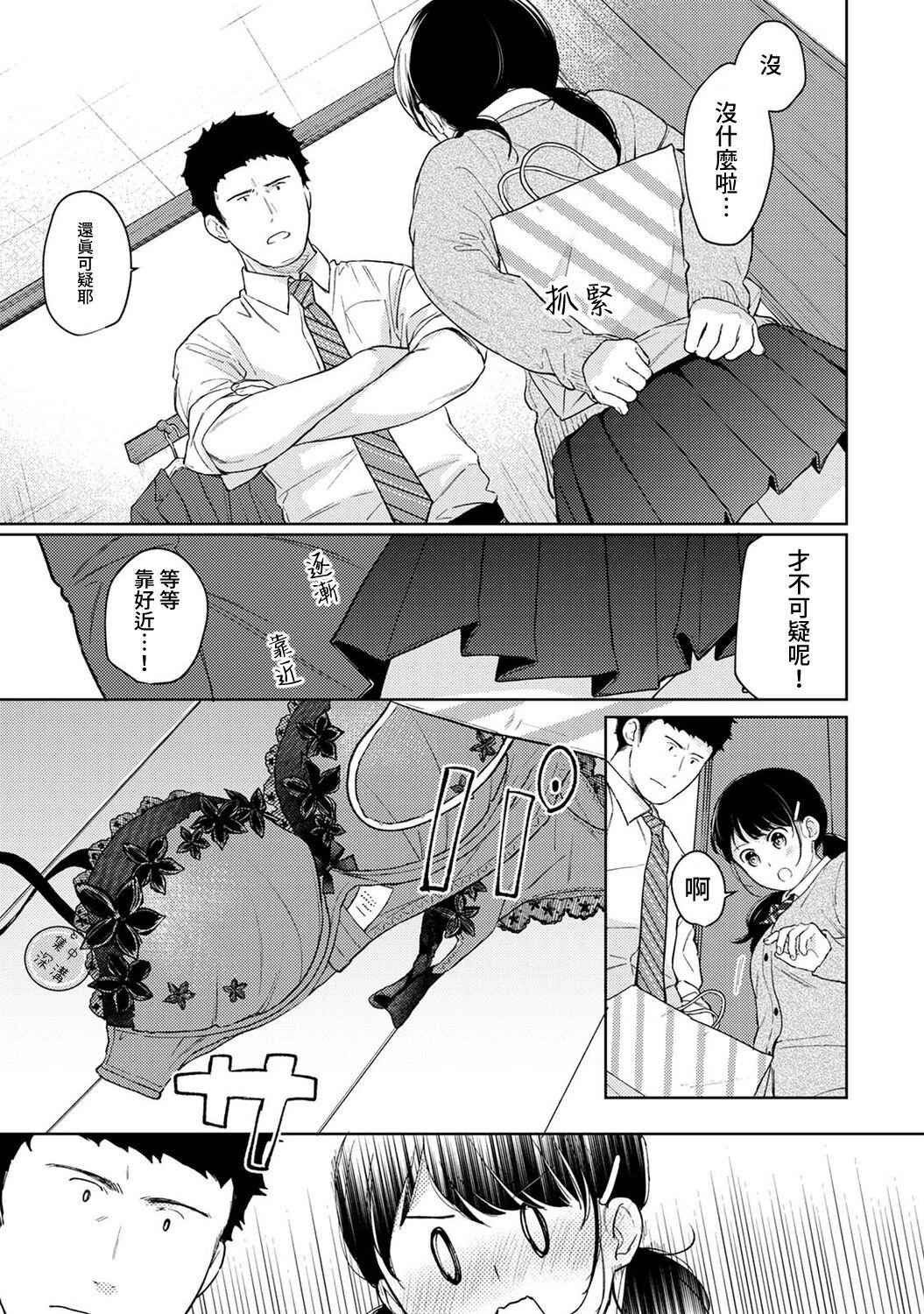 1LDK+JK Ikinari Doukyo? Micchaku!? Hatsu Ecchi!!? | 1LDK+JK 突然間展開同居？ 極度貼近！？初體驗！？ Ch. 18-32 451