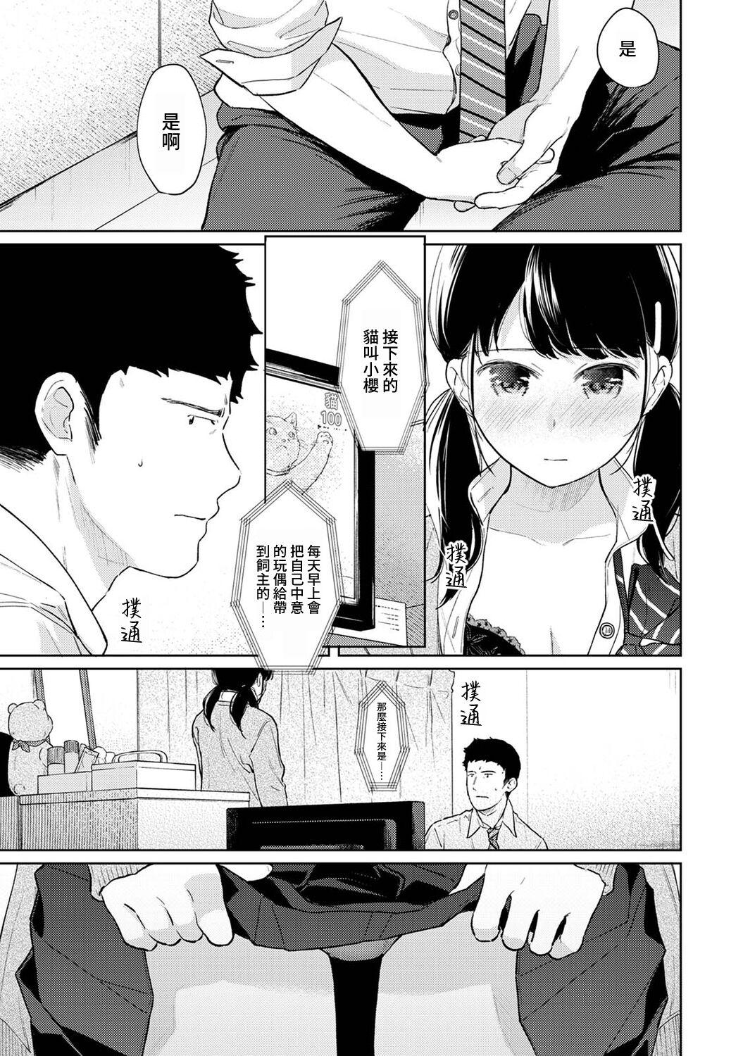 1LDK+JK Ikinari Doukyo? Micchaku!? Hatsu Ecchi!!? | 1LDK+JK 突然間展開同居？ 極度貼近！？初體驗！？ Ch. 18-32 461