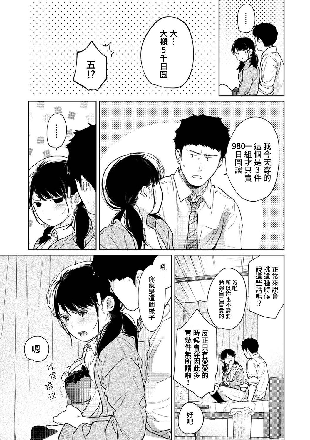 1LDK+JK Ikinari Doukyo? Micchaku!? Hatsu Ecchi!!? | 1LDK+JK 突然間展開同居？ 極度貼近！？初體驗！？ Ch. 18-32 485