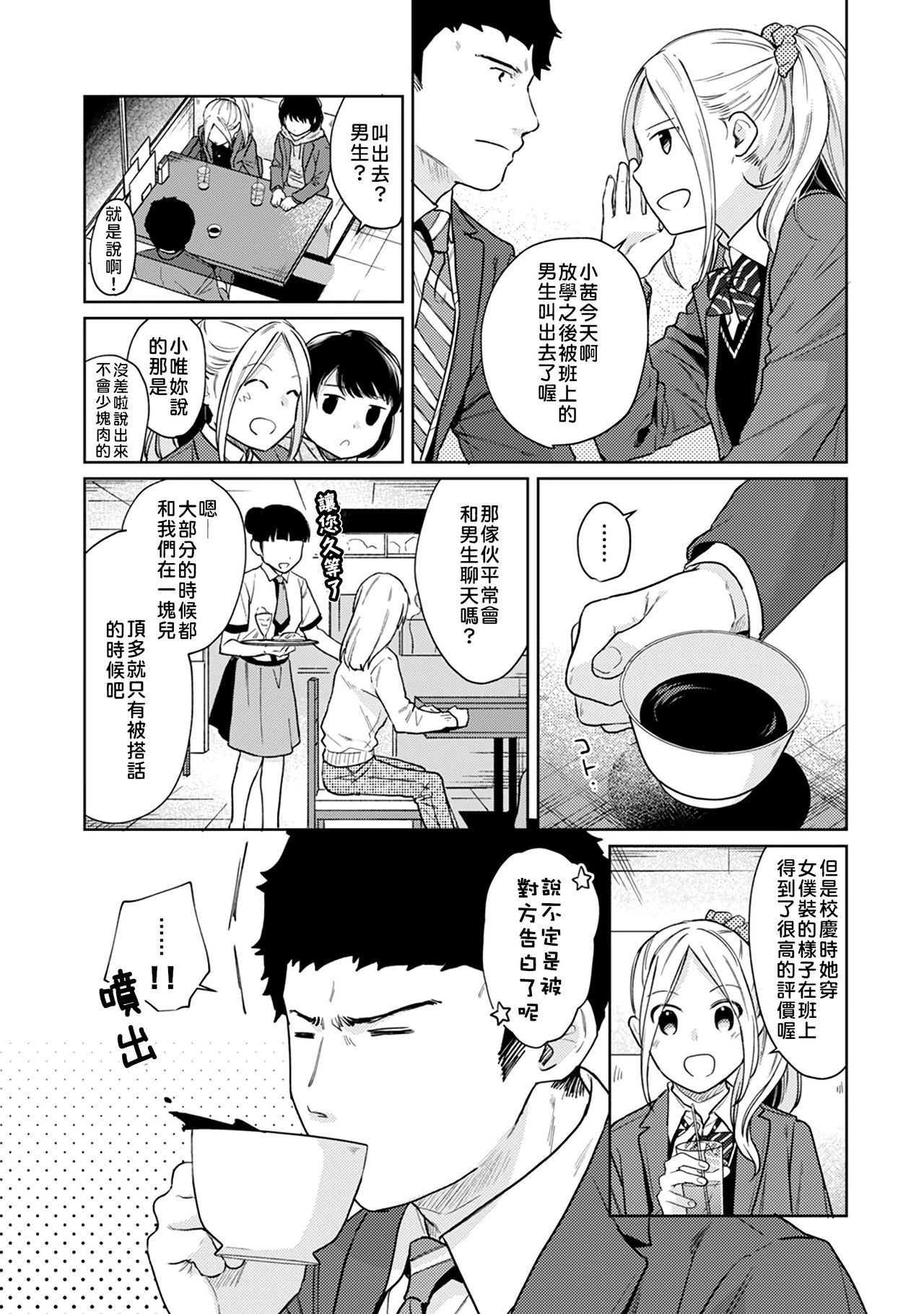 1LDK+JK Ikinari Doukyo? Micchaku!? Hatsu Ecchi!!? | 1LDK+JK 突然間展開同居？ 極度貼近！？初體驗！？ Ch. 18-32 88